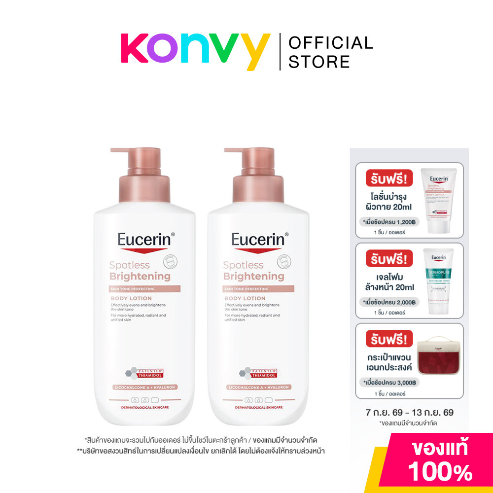 Eucerin Spotless Brightening Skin Tone Perfecting Body Lotion [400ml x 2pcs] โลชั่นบำรุงผิวกาย ยูเซอริน.