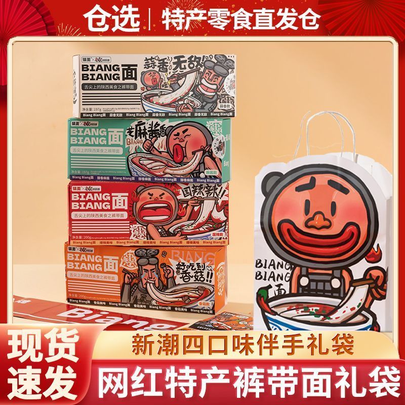 西安特产礼袋裤带面兵马俑总' 动员BIANG面网红爆款旅游面食宽面Trouser Belt Noodle Mountain Noodle Mountain Noodle Noodles In Soup