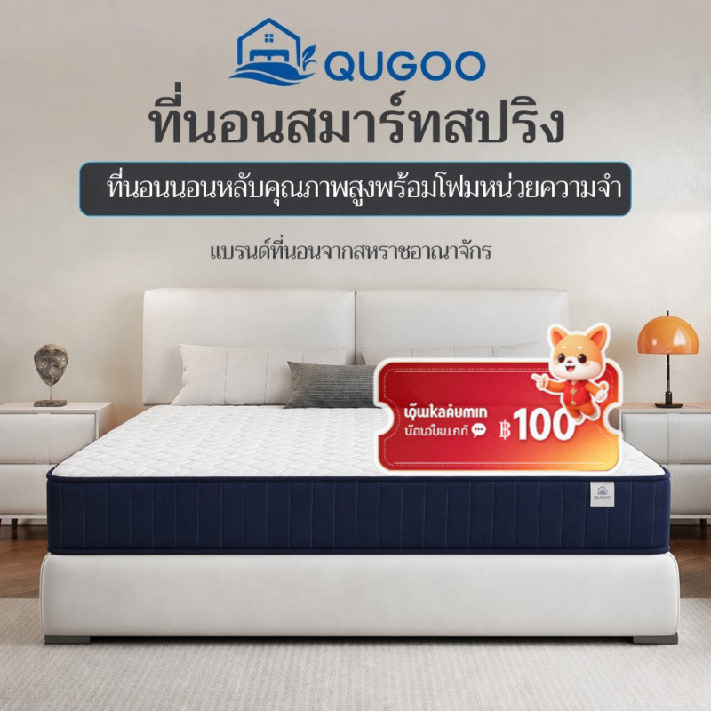 QUGOO ราคาถูก ที่นอนสปริง หนา 8 นิ้ว ที่นอนยางพารา ขนาด ที่นอน 3.5 ฟุต 5 ฟุต 6 ฟุต แถมหมอนหนุนเกรดโร