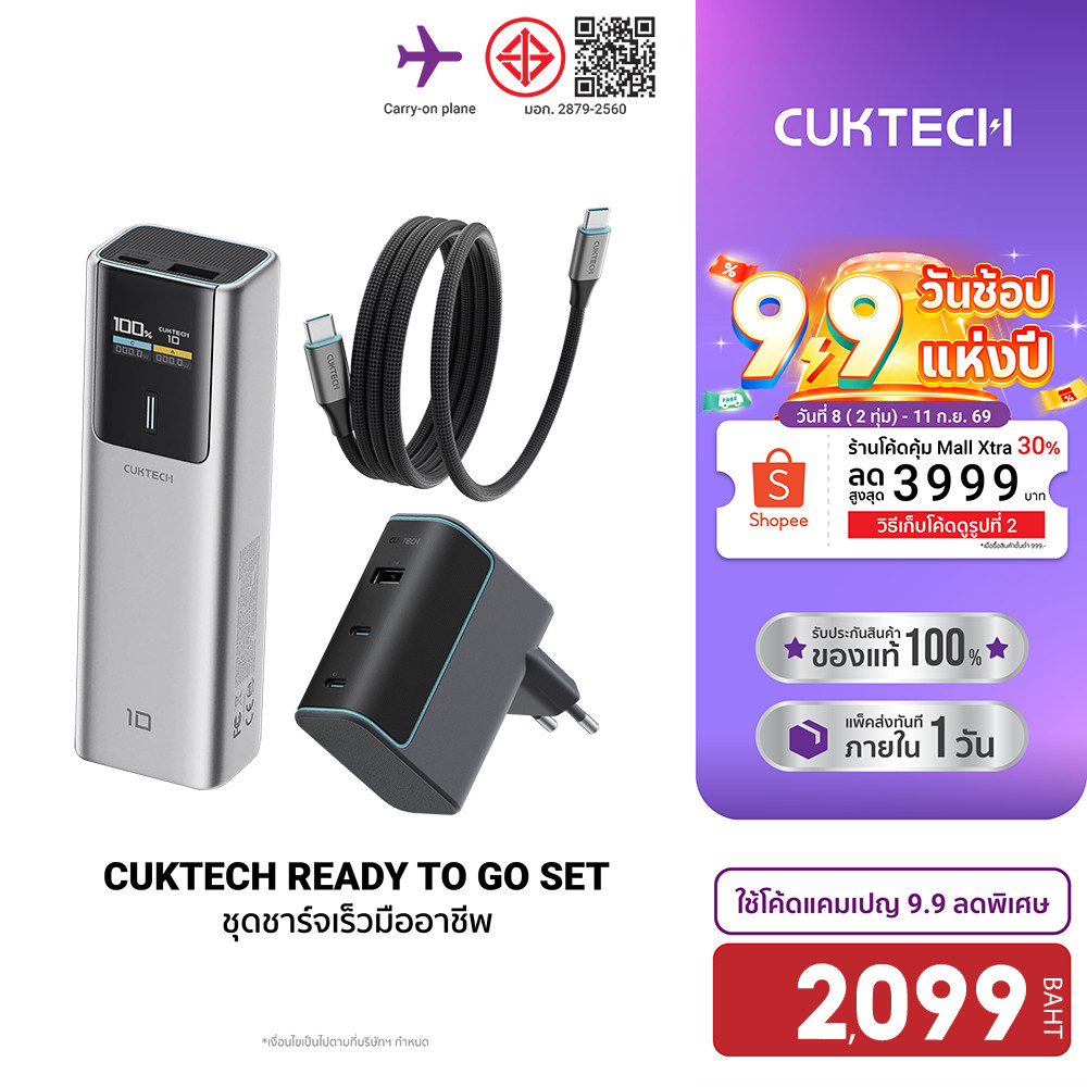 CUKTECH ชุดชาร์จมืออาชีพ AD1003T หัวชาร์จ 100W 3 พอร์ต + สาย CMC610 240W + แบตสำรอง CCC / CE