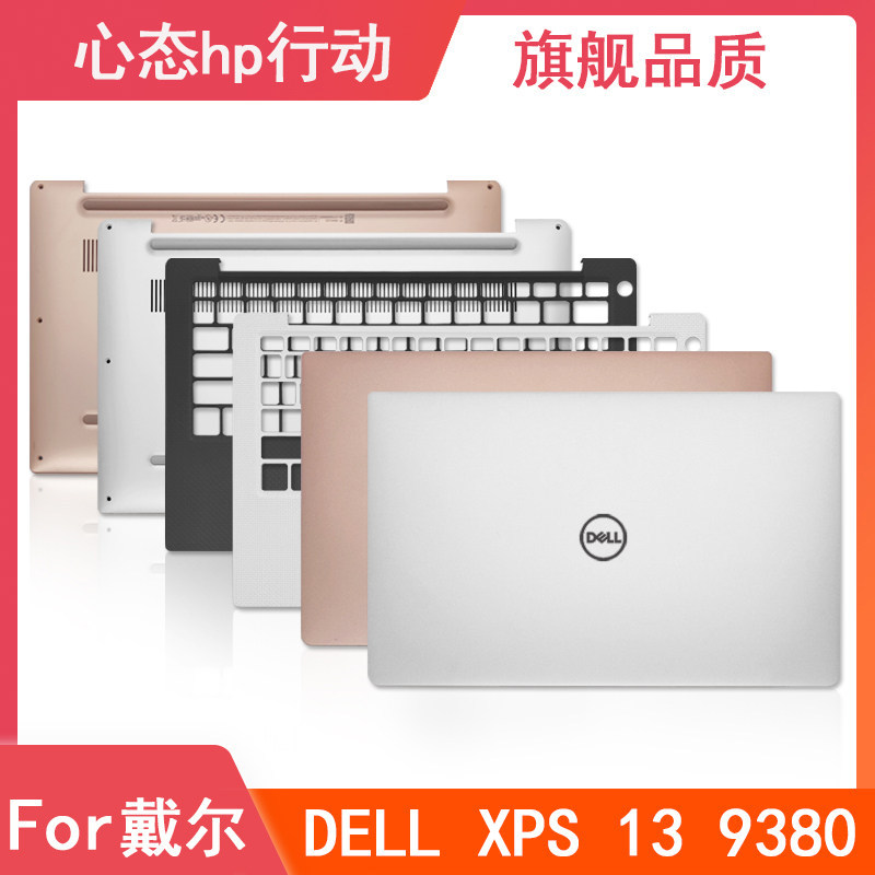 Dell/Dell XPS 13 9370 9380 7390 P82G A Shell C Shell D Shell 0X3DF2