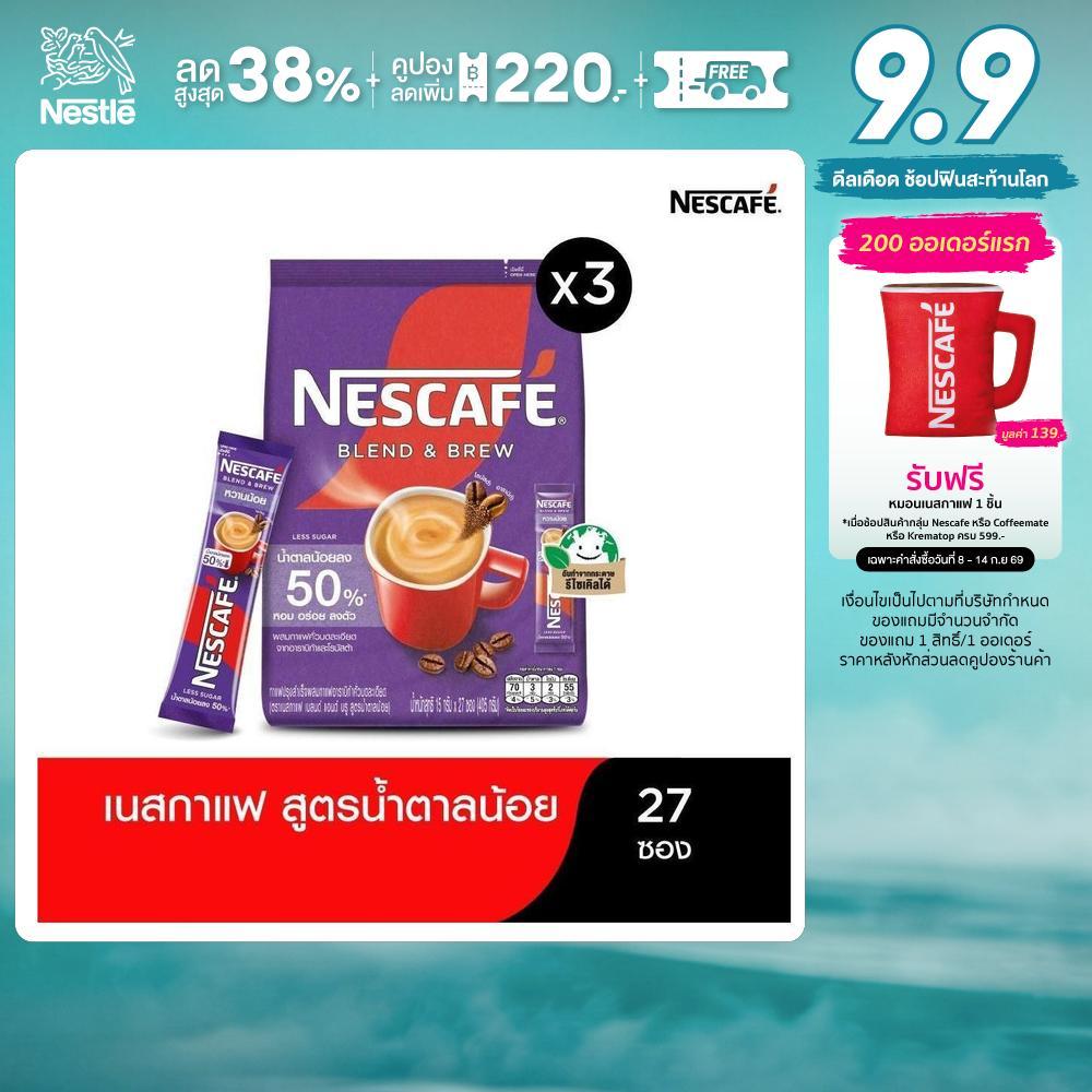 NESCAFÉ Blend & Brew Instant Coffee 3in1 เนสกาแฟ เบลนด์ แอนด์ บรู กาแฟปรุงสำเร็จ 3อิน1 แบบถุง 27 ซอง (แพ็ค 3 ถุง)NESCAFE