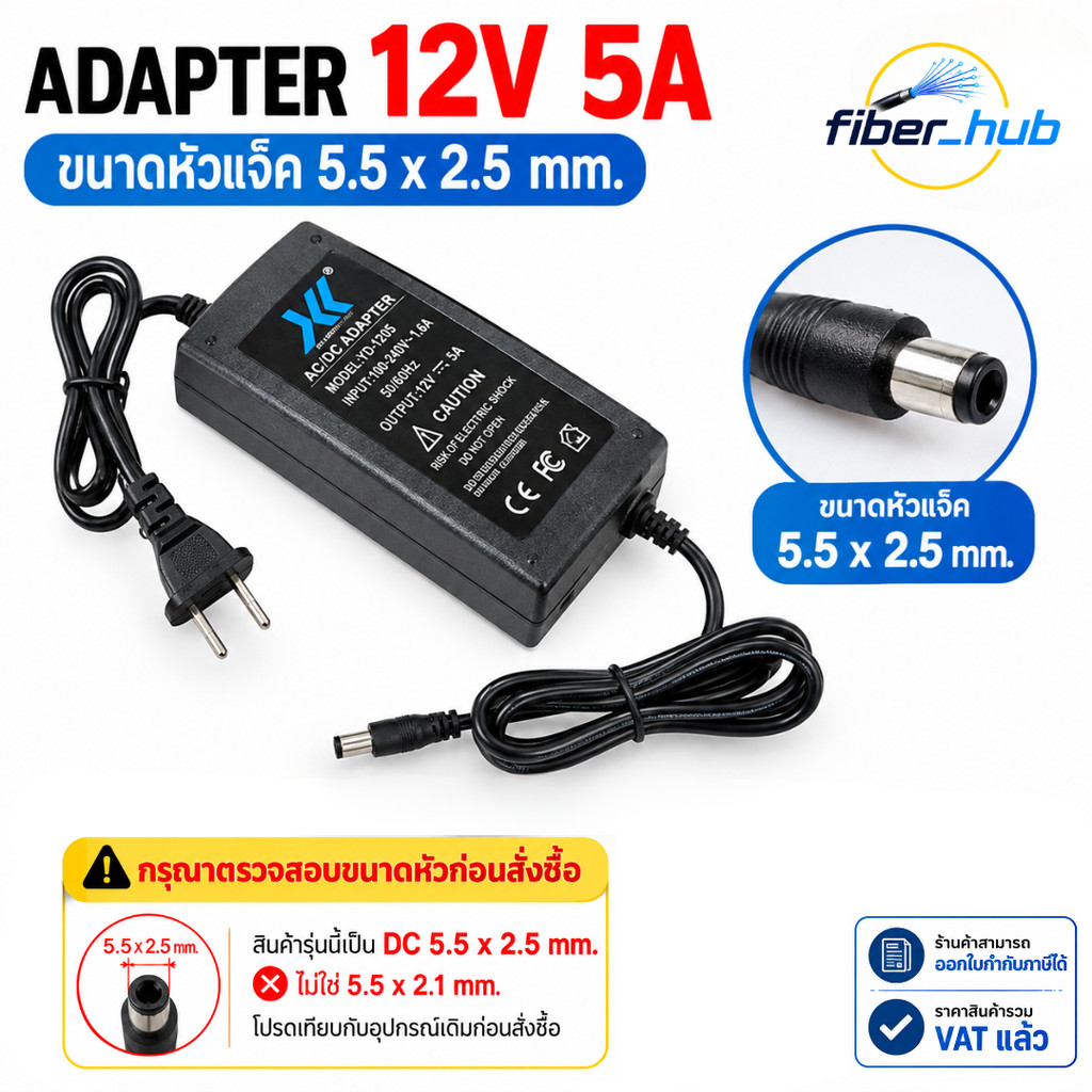 อะแดปเตอร์12V 5A หัวแจ็ค 5.5x2.5mm AC/DC Adapter สวิตชิ่ง จ่ายไฟเสถียร กล้องวงจรปิด LED CCTV Power Supply