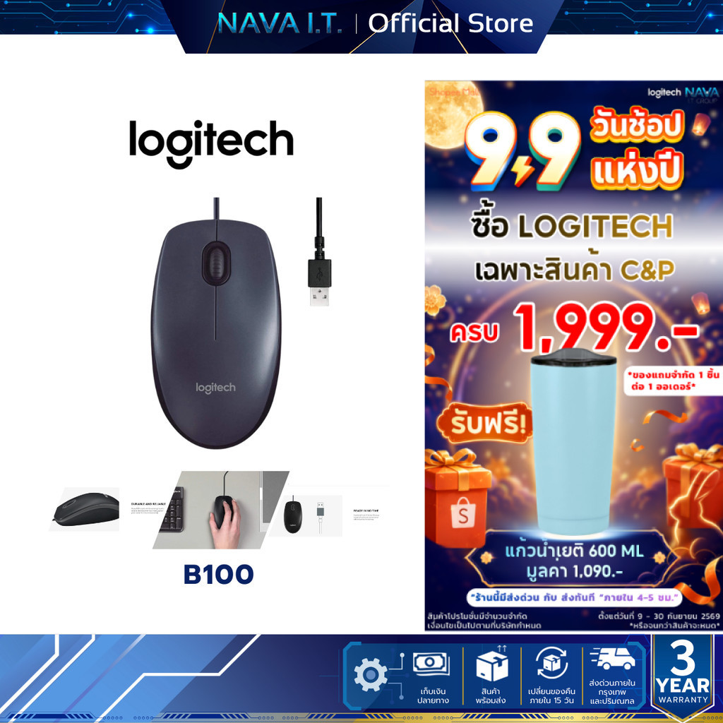 LOGITECH B100/B170 BUSINESS OPTICAL USB MOUSE เมาส์มีสาย