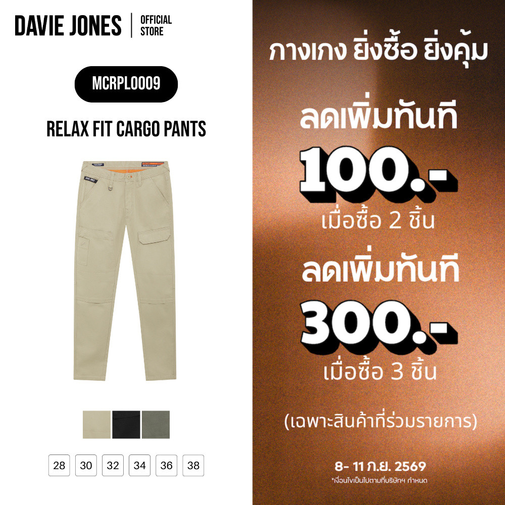 DAVIE JONES [BE FEARLESS] กางเกงคาร์โก้ผู้ชาย Relax Fit Cargo Pants สีกากี ดำ เขียว PL0009