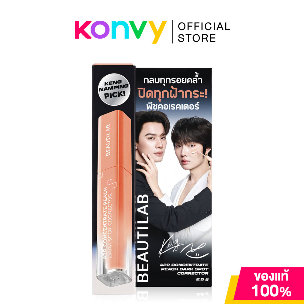 Beautilab A2P Concentrate Peach Dark Spot Corrector 2.5g #Ligth คอเรคเตอร์สีพีช บิวตี้แลป ปกปิดใต้ตา