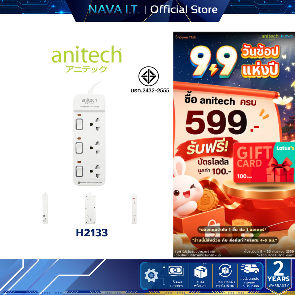ANITECH H2133-WH ปลั๊กไฟ มาตรฐาน มอก. สายยาว 3 เมตร รับประกัน 2 ปี