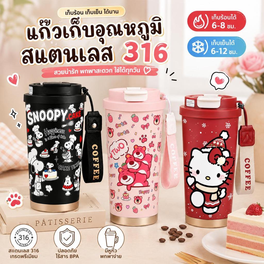แก้วเก็บอุณหภูมิลายการ์ตูน สแตนเลส 316 พร้อมฝาปิดและสายคล้อง เก็บร้อนเก็บเย็น พกพาสะดวก ลายน่ารัก