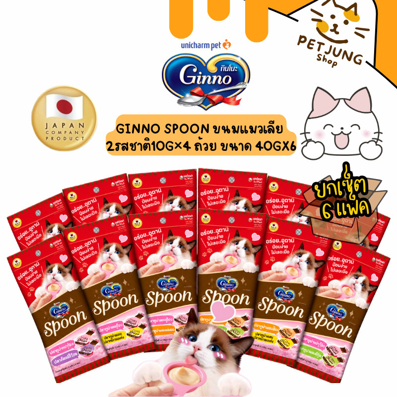 [ยกแพ็ค 6 ซอง] Ginno Spoon ขนมแมวเลีย กินโนะ แคท ทรีท สปูน 2 รสชาติ (10g.x4ถ้วย) ขนาด 40 g