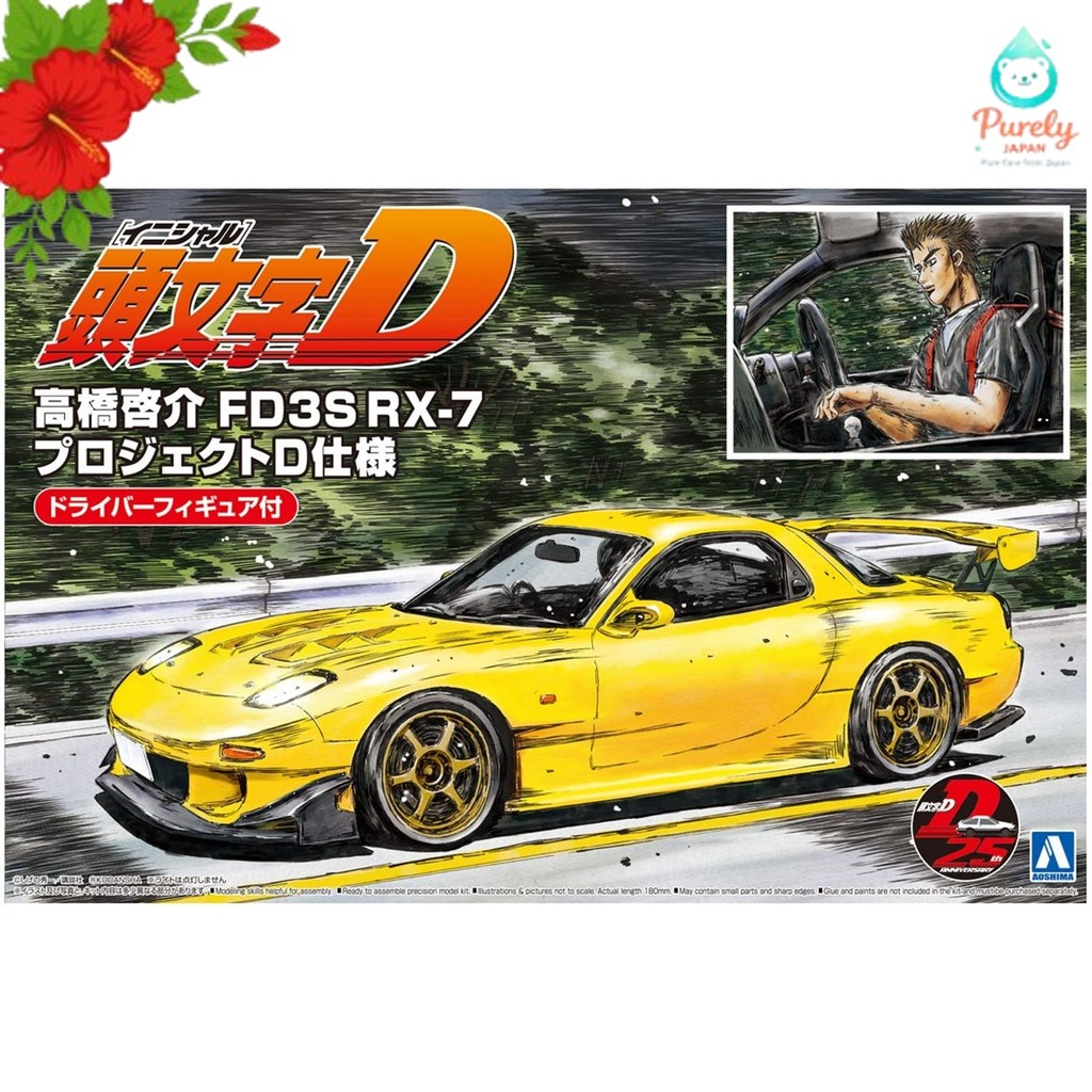 Aoshima Initial D Series No.15 Takahashi Keisuke FD3S RX-7 Project D Specification Plastic /JAPANISE