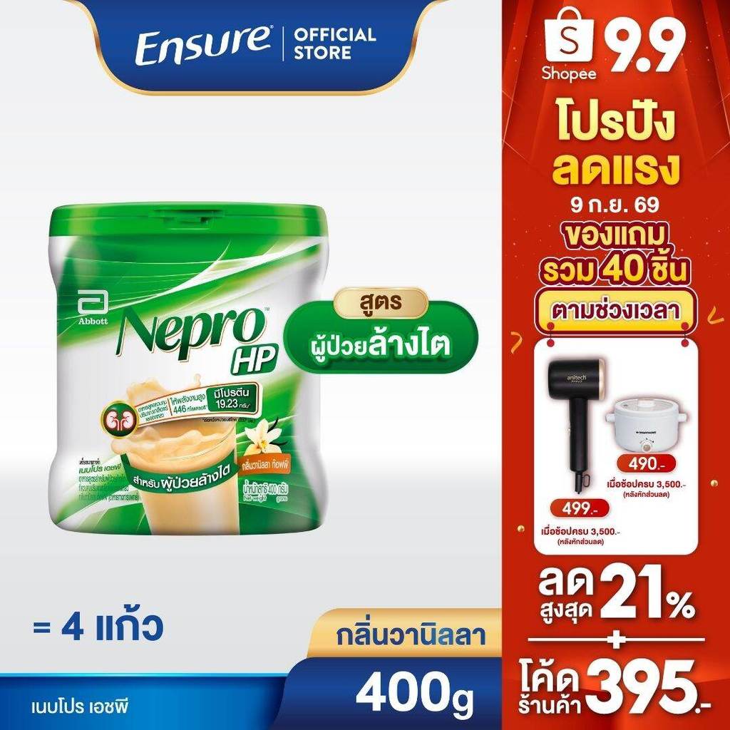 [ส่งฟรี] Nepro HP เนบโปร เอชพี ชนิดผง กลิ่นวานิลลา 400g 1 กล่อง Nepro HP Vanilla 400g x1 ผู้ป่วยล้างไต
