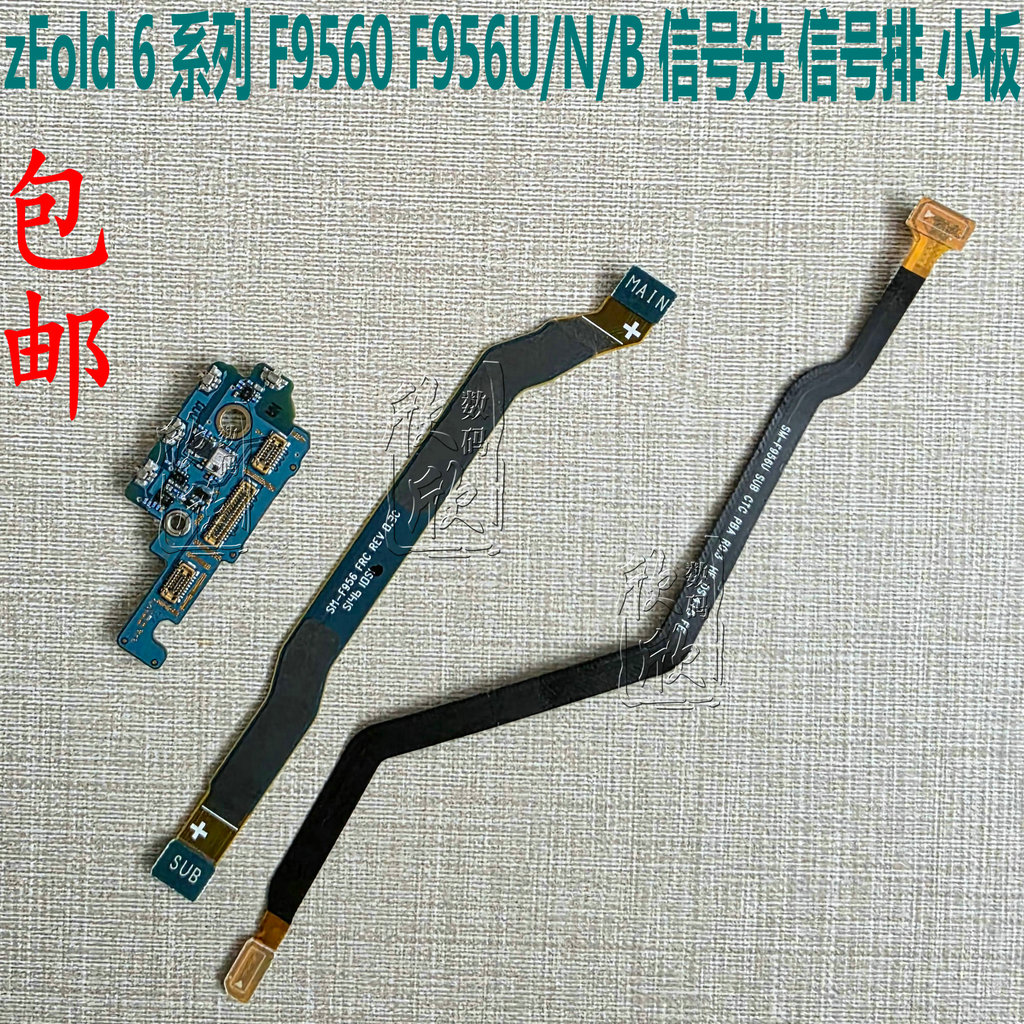 เหมาะสําหรับ Samsung พับ 6 F9560 F956n F956b f956u สัญญาณสายแบนบอร์ดขนาดเล็ก