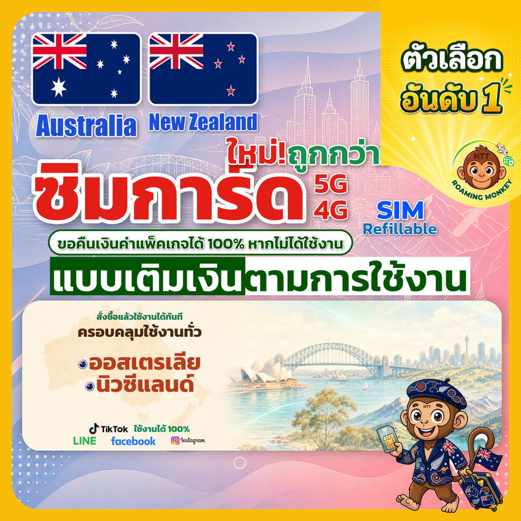 SIM Australia & New Zealand 4G/5G เติมเงินตามการใช้งาน ท่องเที่ยว ออสเตรเลีย นิวซีแลนด์ โดย RoamingM