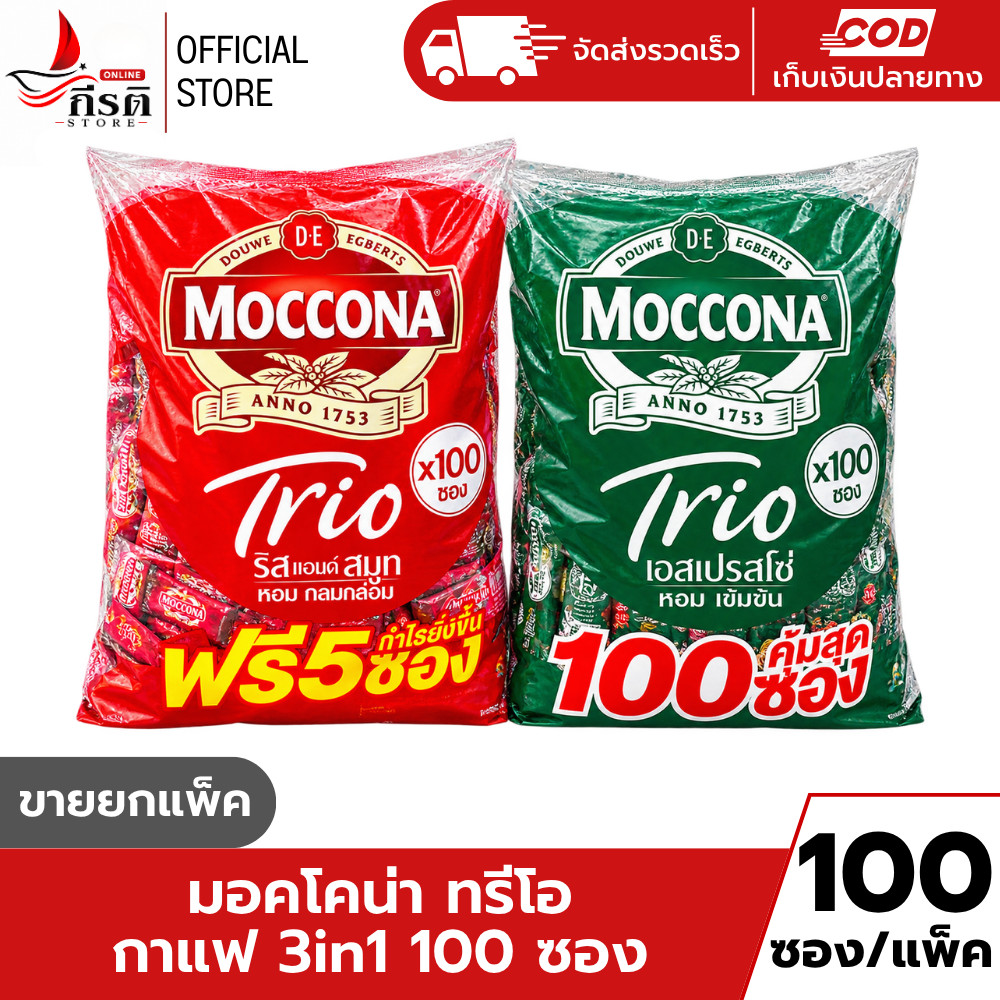 มอคโคน่า ทรีโอ กาแฟ 3in1 100 ซอง (ขายยกแพ็ค)
