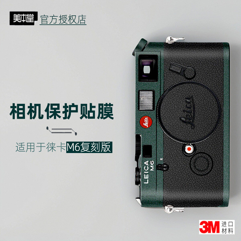 Mebentang เหมาะสําหรับ Leica m6 รุ่นคัดลอกสติกเกอร์ฟิล์มกล้อง Leica m6 Body สติกเกอร์ฟิล์มป้องกันอุป