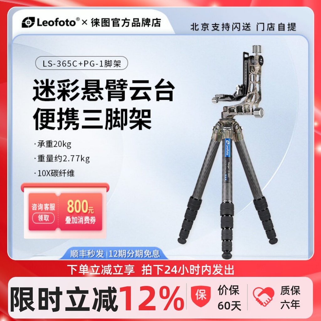 Laitu LS-365C + PG-1 Camouflage Cantilever Head ขาตั้งกล้องแบบพกพากล้องถ่ายภาพกลางแจ้งดูนก Telephoto