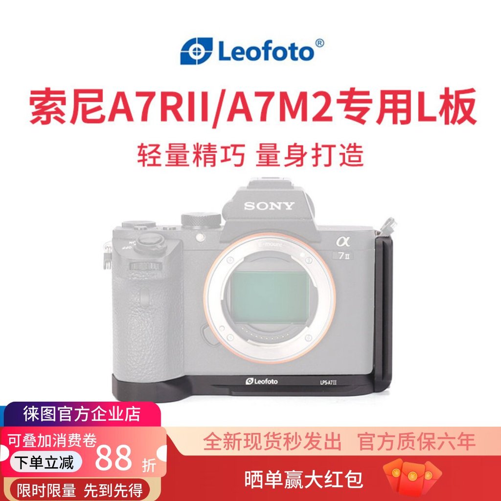 Leofoto/leofoto LPS-A7II เฉพาะ, Sony A7RII, A7M2 Yajia ข้อมูลจําเพาะ L-Shaped Quick Release Plate