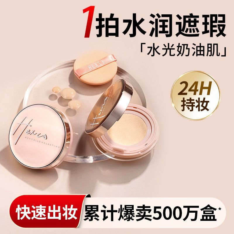 New Product#[Han Xizhen Flagship Store]Air cushion foundation conceals blemishes, moisturizes, provi