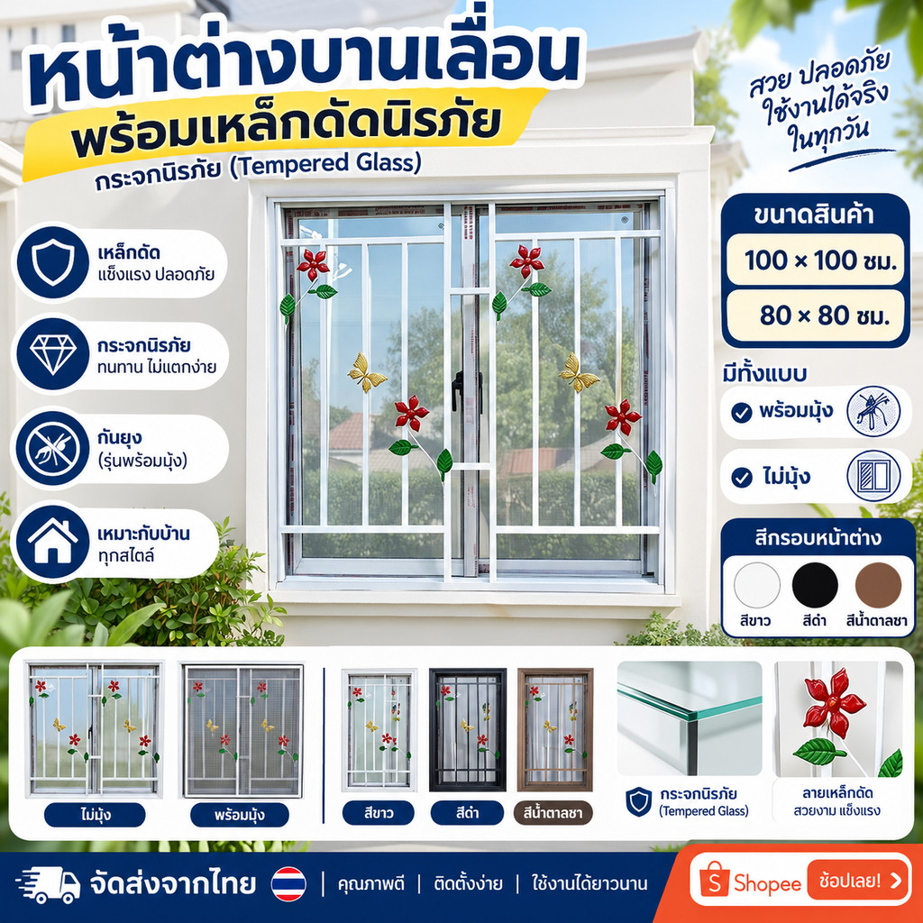 หน้าต่างขนาด 100x100 ซม. ใส่เหล็กดัดลีลาวดี หน้าต่างอลูมิเนียมมีเหล็กดัด หน้าต่างบานเลื่อน2ช่อง