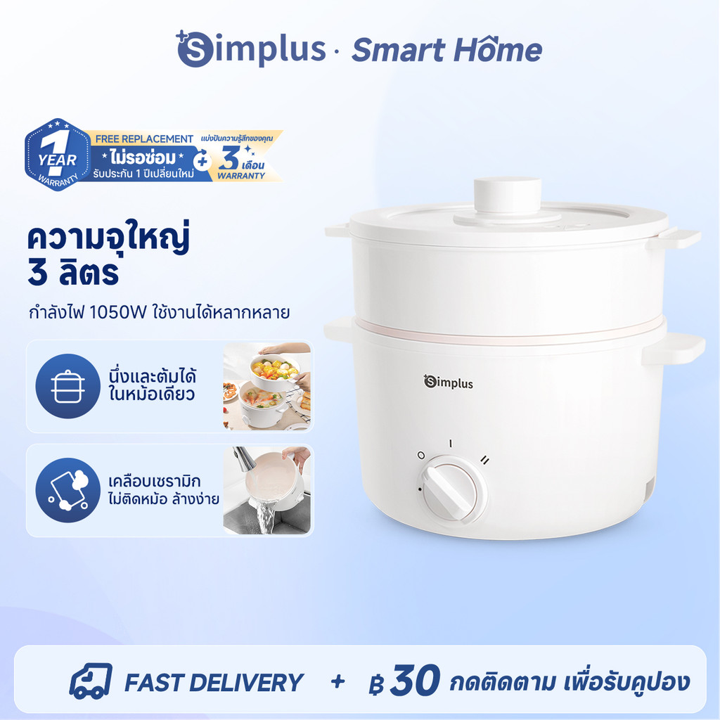 Simplus หม้อไฟฟ้าอเนกประสงค์ 1000W กระทะเคลือบเซรามิก อาหารไม่ติดพื้นผิว DZGH010