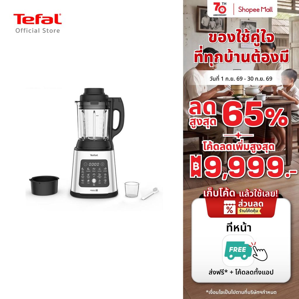 Tefal เครื่องปั่นร้อนเย็นพลังสูง PERFECTMIX COOK รุ่น BL83SD66