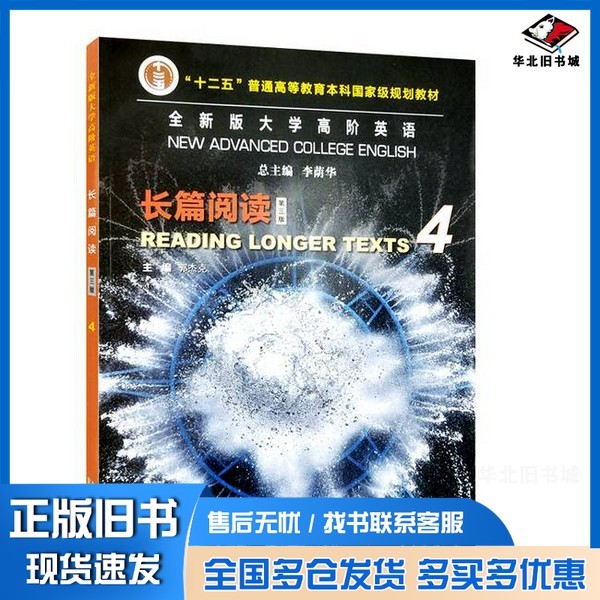 ของแท้ Old Books เวอร์ชันใหม่มหาวิทยาลัย High-End English.Long Stories Reading 4 Wushang Overseas La