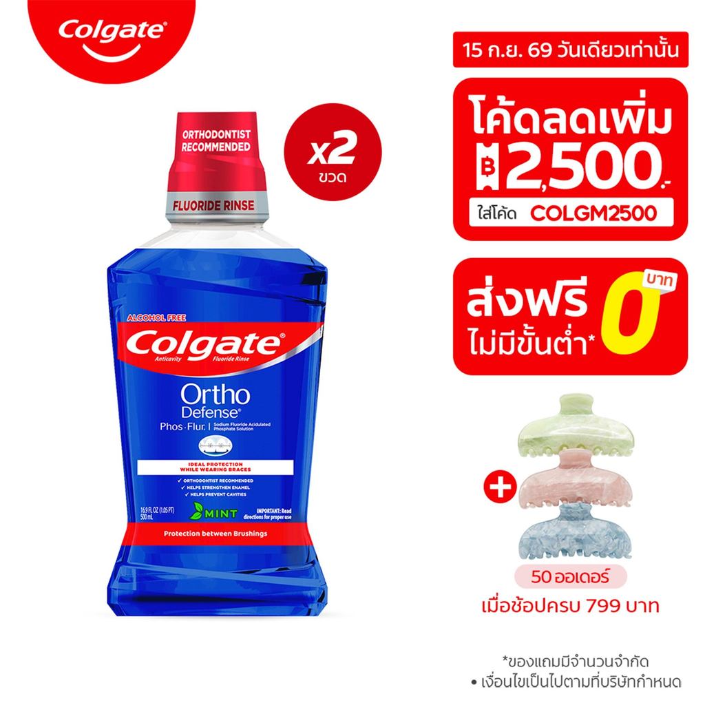 น้ำยาบ้วนปากคอลเกต ออร์โท ดีเฟนซ์ ฟอส-เฟลอร์ มินท์ ขนาด 500 มล. x2  Colgate Ortho Defense Phos∙Flur 