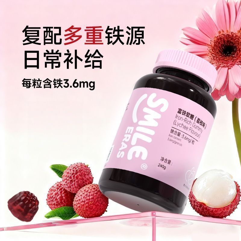 富铁软糖60粒高阶荔枝味' 即食女元气铁女健康含铁软糖日常补充Rich Iron Gummies With 0 Fat, Girls' Snacks, Children'S Pregnant Wome