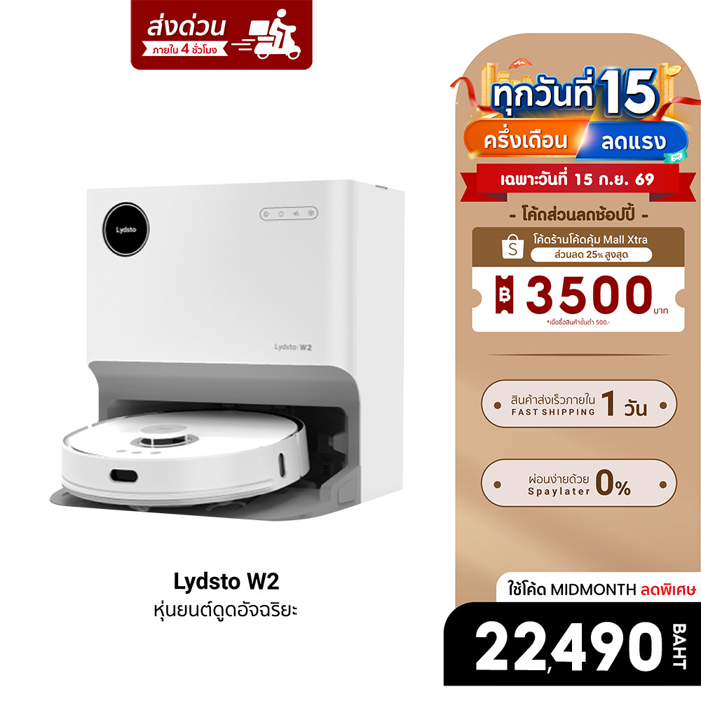 lydsto W2 หุ่นยนต์ดูดฝุ่นและถูพื้น