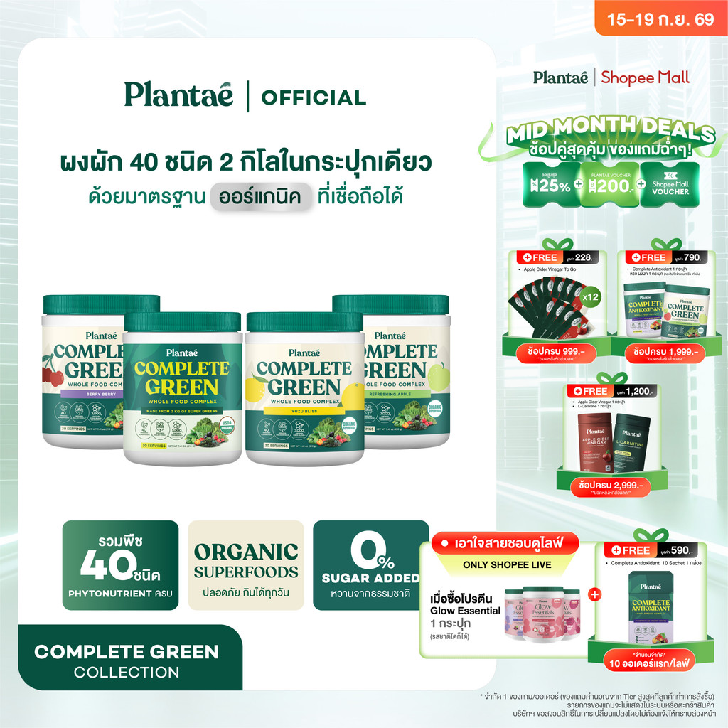 Plantae Whole Food Complex Powder Complete Green กระปุก 210g ผงผัก ผงผักและผลไม้ ผงผักรวม 40 ชนิด สำ