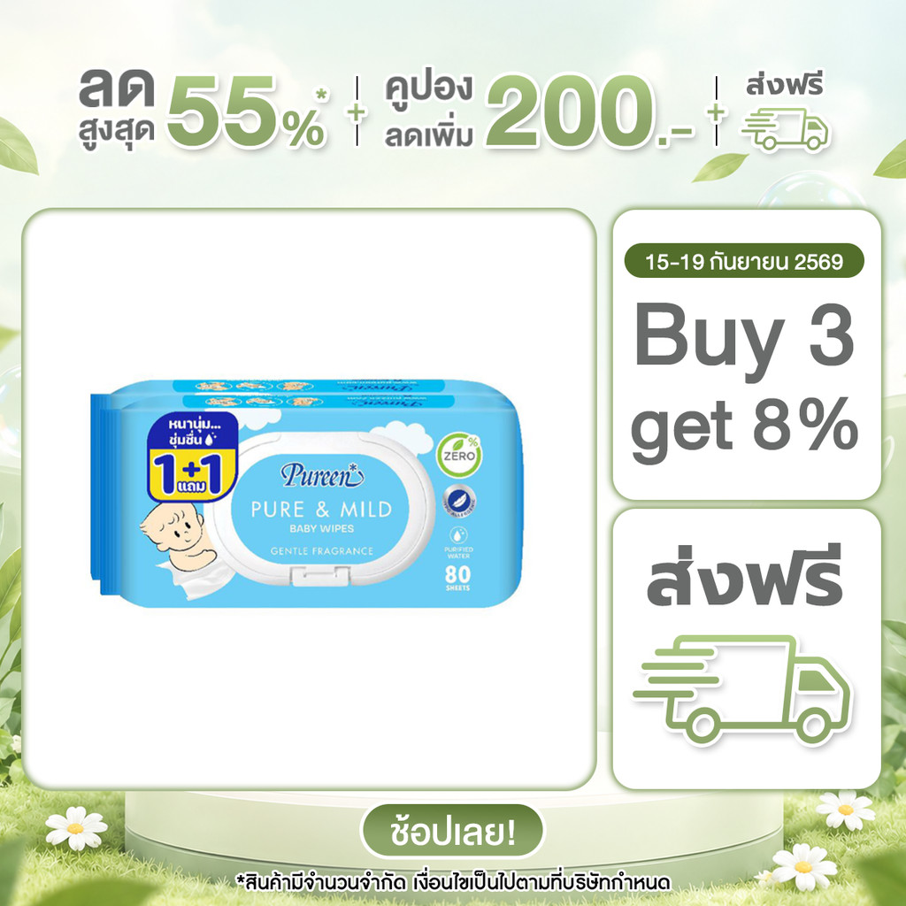 [1 แถม 1] Pureen เพียวรีน เบบี้ไวพส์ สูตรเพียวแอนด์มายด์ 80 แผ่น X2 ส่วนผสมอโรเวร่า และวิตามินอี กลิ่นหอม