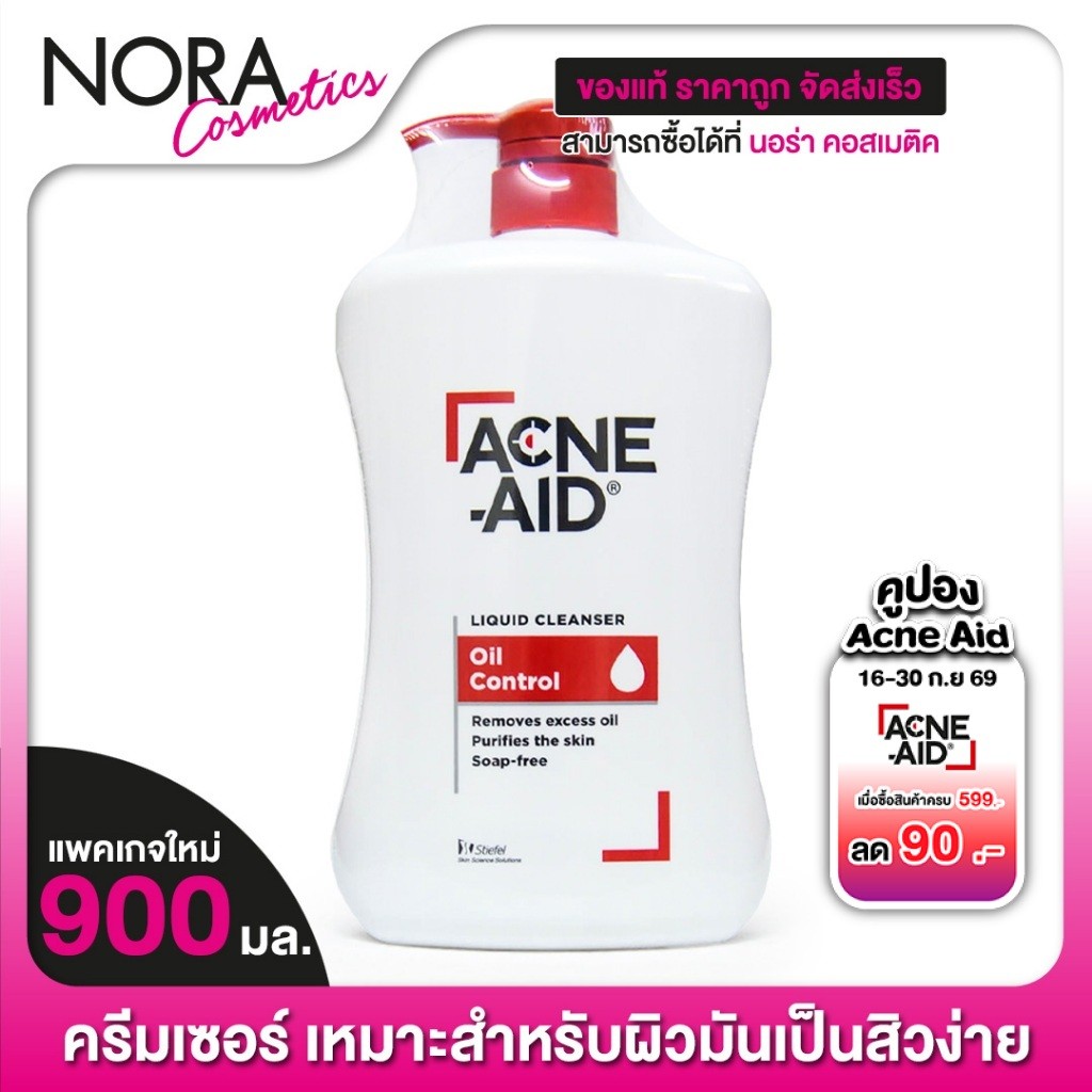 Acne Aid Liquid Cleanser แอคเน่ เอด [900 ml.][แดง]