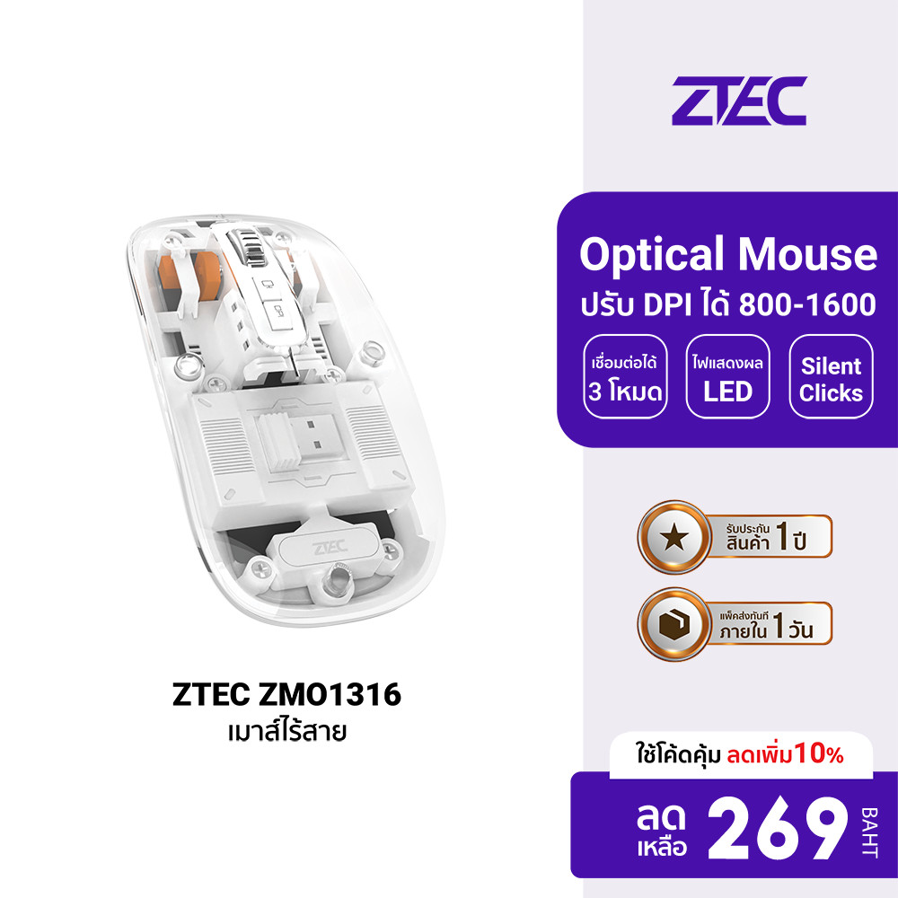 ZTEC ZMO1316 เมาส์ เมาส์ไร้สาย เมาส์บลูทูธ Bluetooth 2.4G mouse wireless ปรับ DPI 800-1600 แม่นยำสูง - 12M