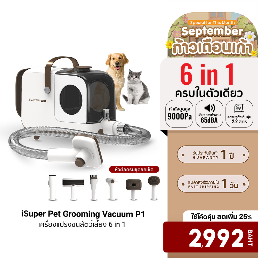 [ลดเหลือ 2992] iSUPER Pet Grooming Vacuum P1 เครื่องแปรงขน 6 in 1 ตัดแต่งตัดขนสัตว์เลี้ยง ขนาด 2.2L -1Y