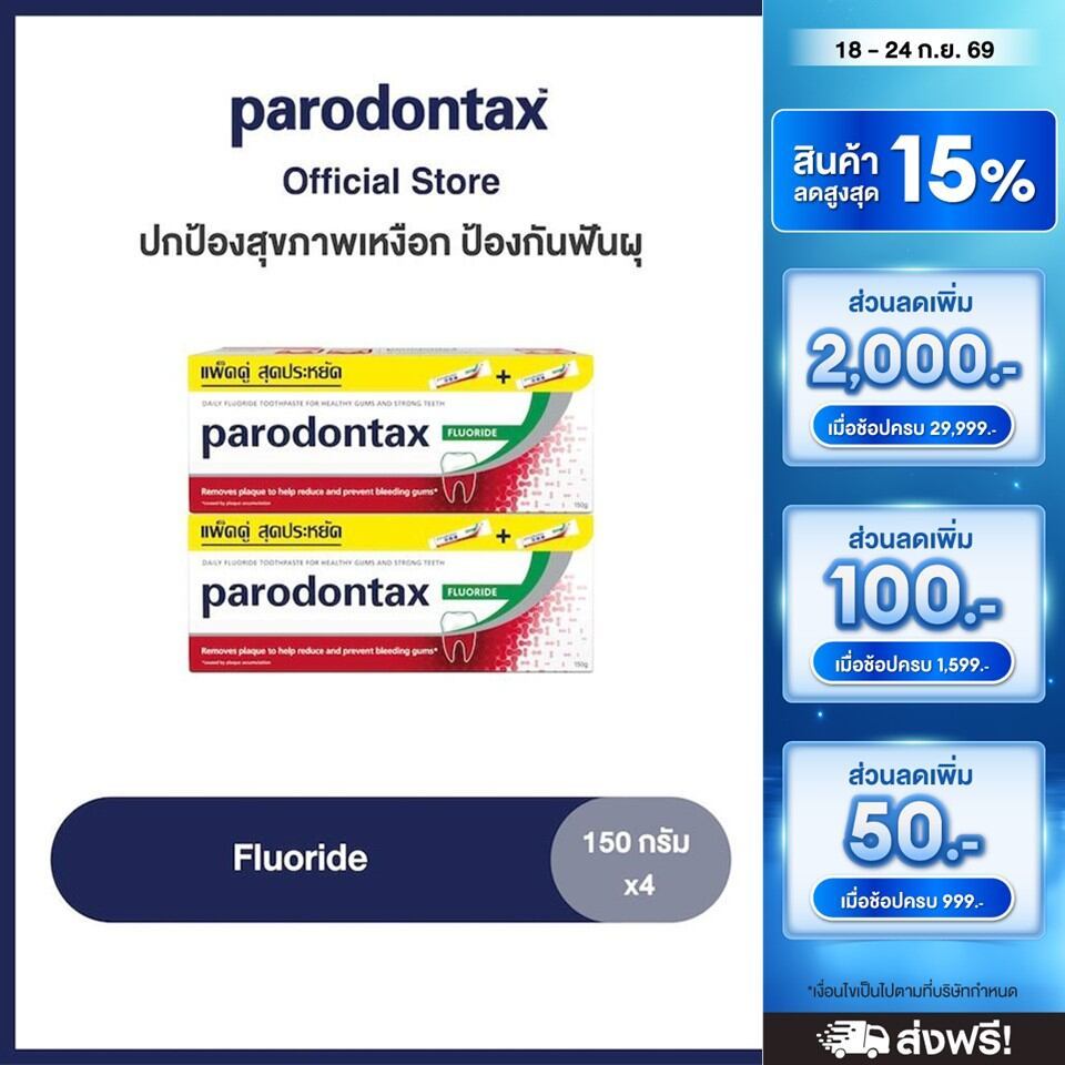 [ส่งฟรี] [เลือกสูตรได้] PARODONTAX TOOTHPASTE 150G X 4 พาโรดอนแทกซ์ ยาสีฟัน 150 กรัม แพ็ค 4