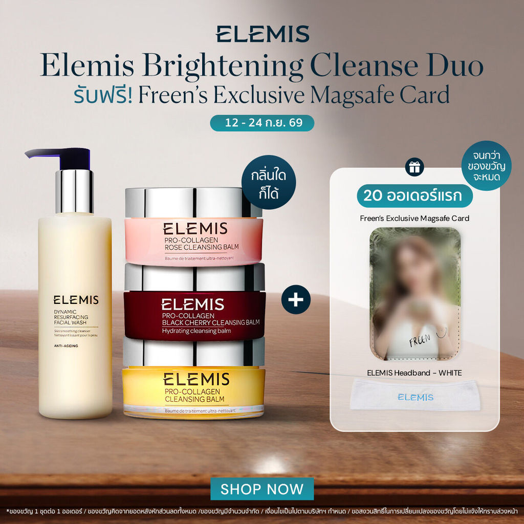 [Freen's Pick] Elemis Brightening Cleanse DUO เอเลมิส เซตเฟเชียล วอช และ เคล็นซิ่ง บาล์ม