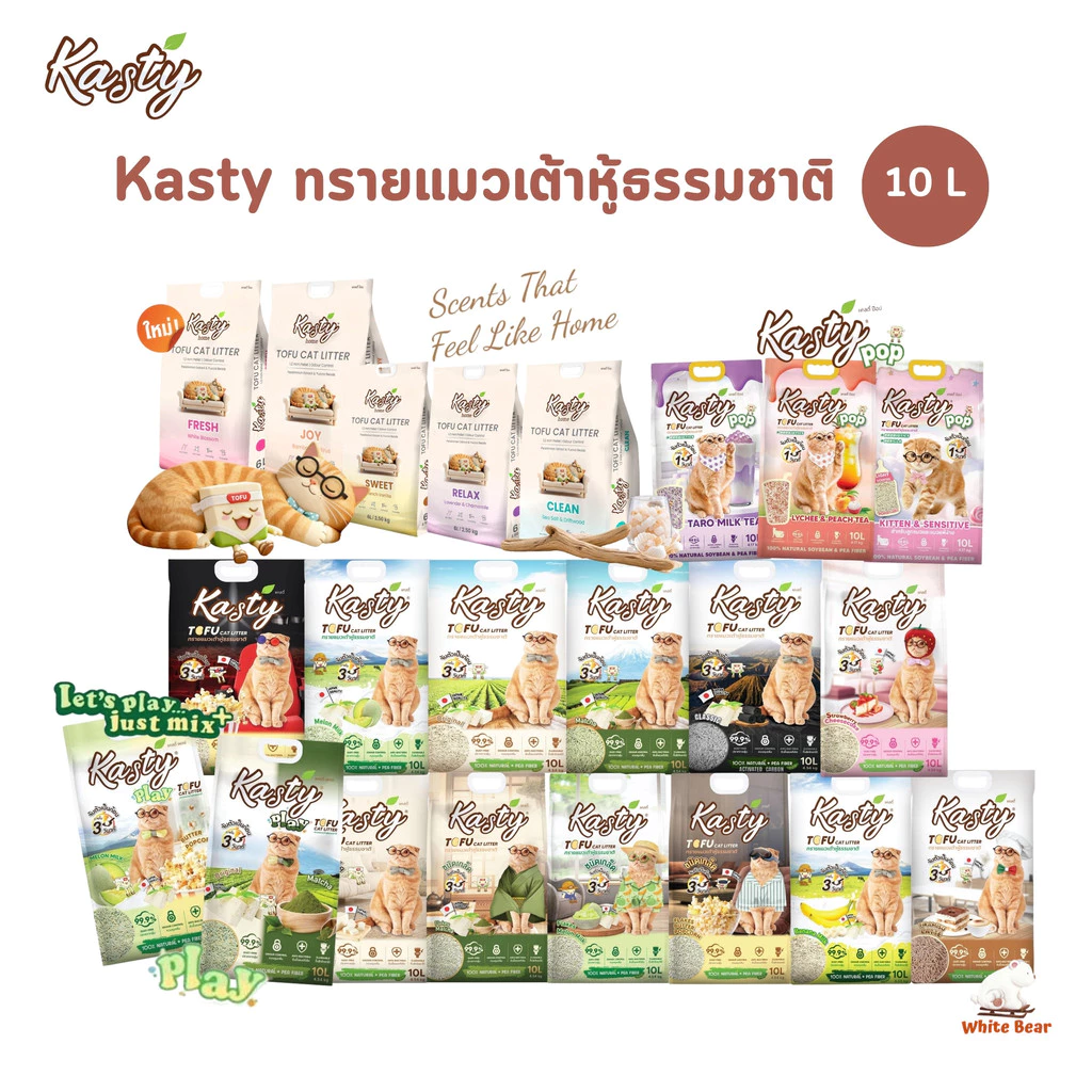 ทรายแมวเต้าหู้ธรรมชาติ Kasty ดับกลิ่นดีเยี่ยม จับตัวเป็นก้อนเร็ว ขนาด 10 ลิตร