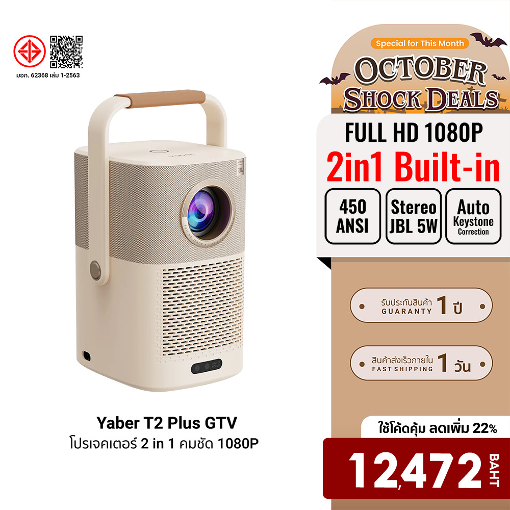 Yaber T2 Plus GTV โปรเจคเตอร์