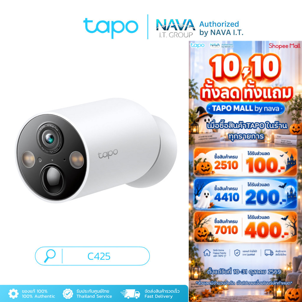 TAPO C425 4MP 2K QHD กล้องวงจรปิดไร้สาย IP66 ภาพสีกลางคืน มี AI ตรวจจับ ประกัน 1 ปี