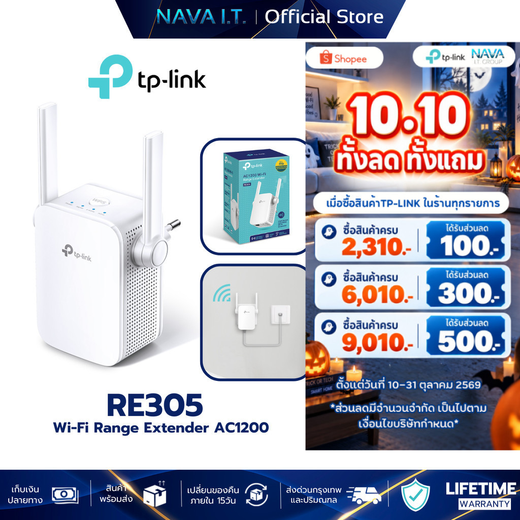 TP-LINK RE305 AC1200 AC1200 WiFi Repeater อุปกรณ์ขยายสัญญาณ ( Wi-Fi Range Extender)