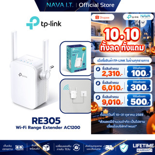 TP-LINK RE305 AC1200 AC1200 WiFi Repeater อุปกรณ์ขยายสัญญาณ ( Wi-Fi Range Extender)