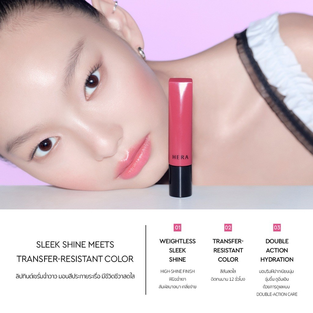 HERA سيروم شفاه Sensual Tinted Shine ‏8.5 غ — صورة 4