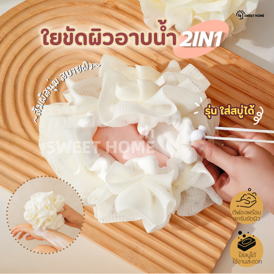 ใยขัดผิว2in1(ใส่สบู่ได้) ใยอาบน้ำ ใยขัดตัว ใยบวบ สครับขัดผิว ใยฟองน้ำขัดตัว ใยฟองน้ำอาบน้ำ ที่ขัดตัว อุปกรณ์อาบน้ำ สบู่