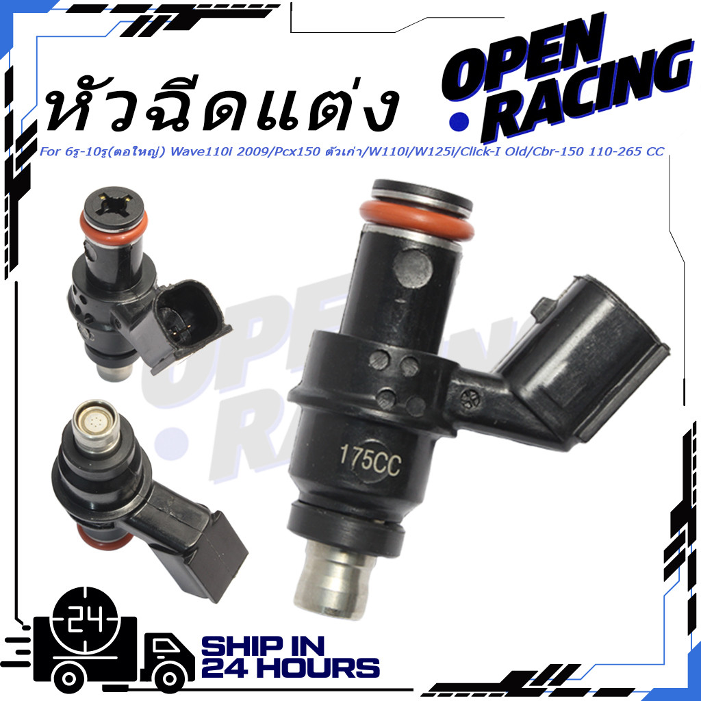 【จัดส่งที่รวดเร็ว】หัวฉีดแต่ง ตอใหญ่ 6รู-10รู(ตอใหญ่) Wave110i 2009 / Pcx150 ตัวเก่า / W110i /W125i / Click-I Old / Cbr-150 110 - 265 CC（ประสิทธิภาพ AAA+ พร้อมติดตั้ง）