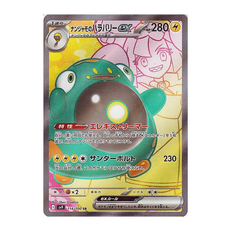 Pokémon Card Game SV sv9 Expansion Pack Battle Partners Nanajamo's Harabari ex SR (114/100) | Pokémo