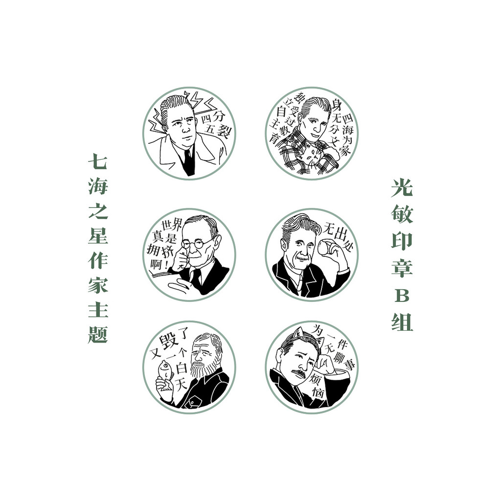 Photosensitive Seal Group B Writers Digest | สีดํา Seheming Weikai Luyak Owell Natsume Soseki | Gift