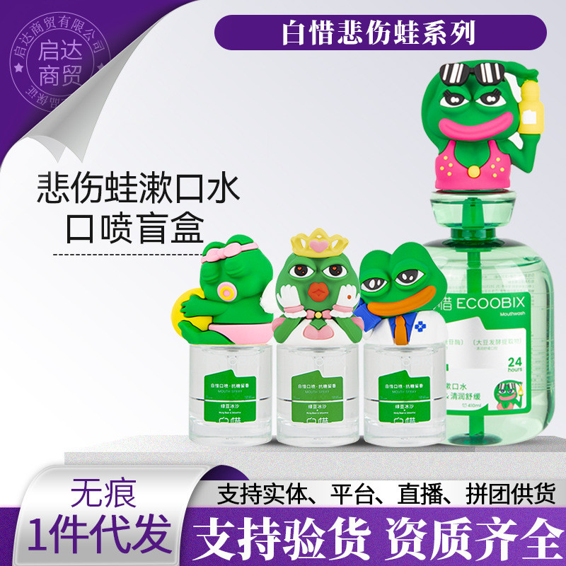 Bai Xi Sad Frog Mouth Mouth Spray ลมหายใจสดชื่น Oral Care ปกป้องฟัน 410ml/15ml
