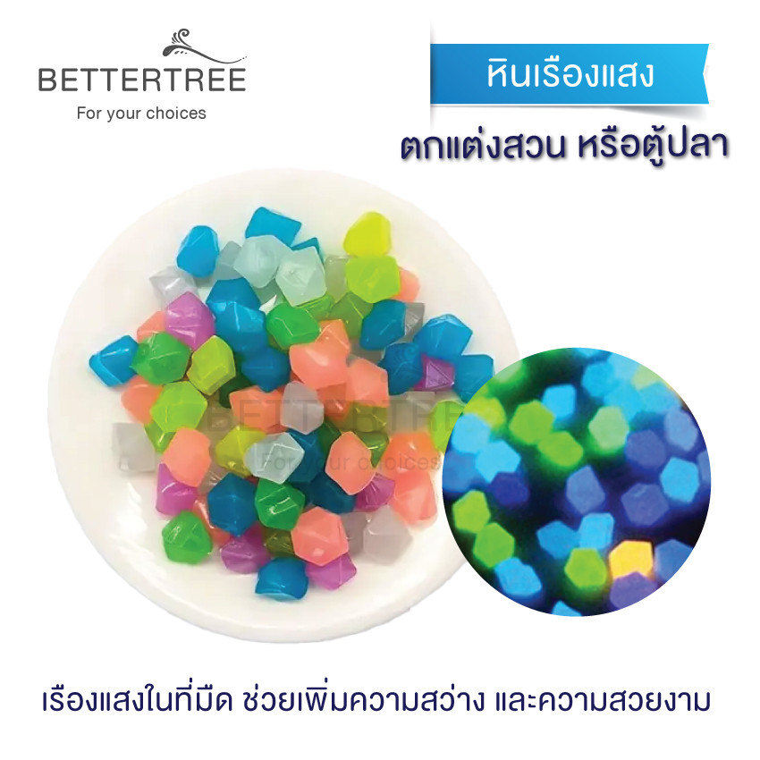หินเรืองแสง ปริมาณ 40 กรัม  หินสี  หินกระบองเพชร หิน หินตกแต่ง