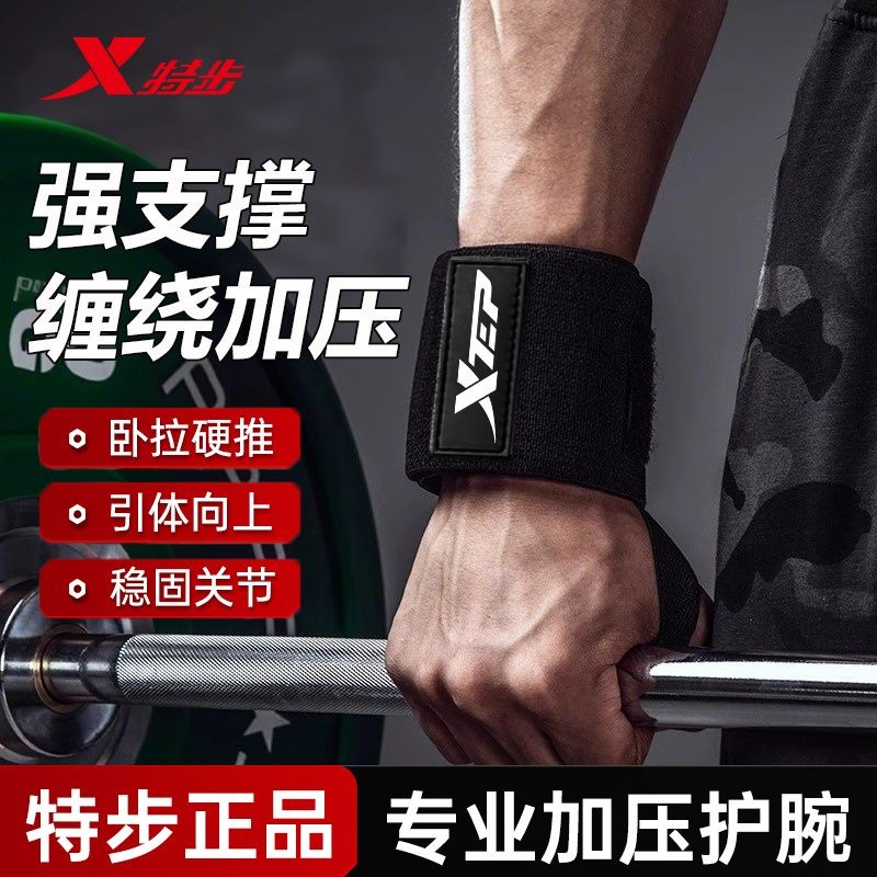 特步 wrist wrap fitness พันข้อมือกีฬา ป้องกันการบาดเจ็บ wrist wrap สำหรับยกเวท wrist wrap 2QEP