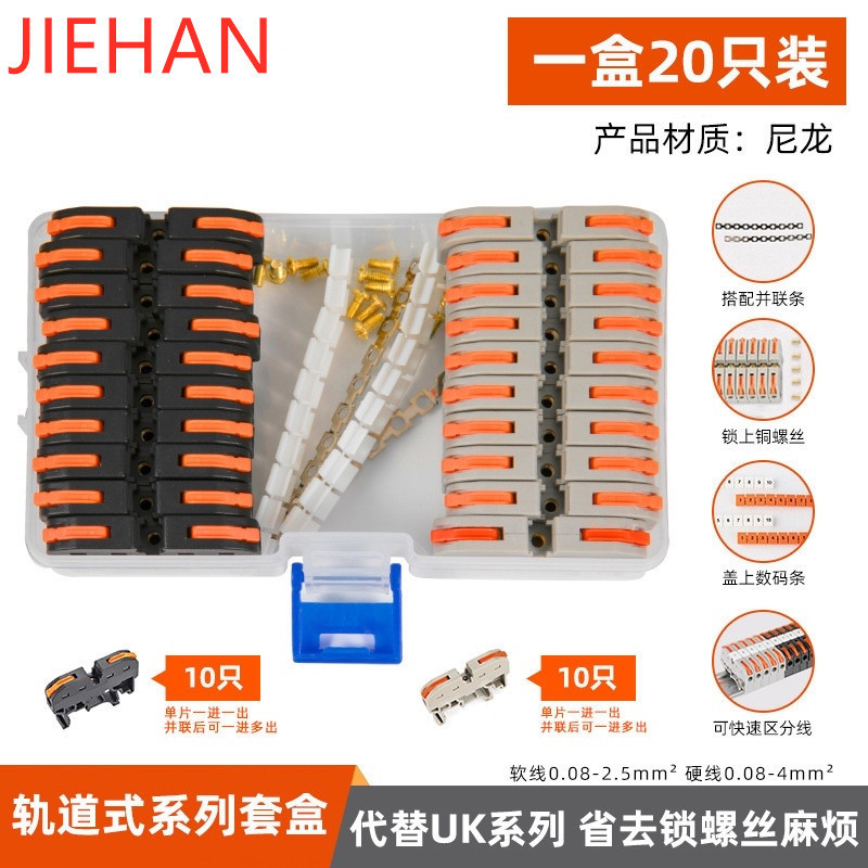 ชุดกล่อง 20 ชิ้น Boxed PCT211 Rail Type Quick Connection Terminals แทน UK Paralleler 1 Entry More Ou